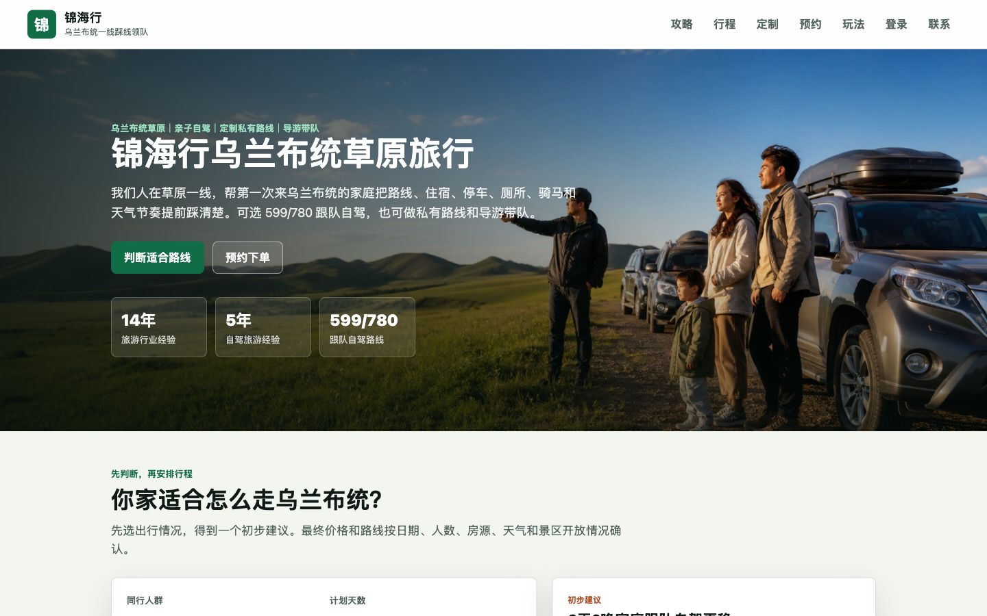 锦海行乌兰布统旅行官网真实页面