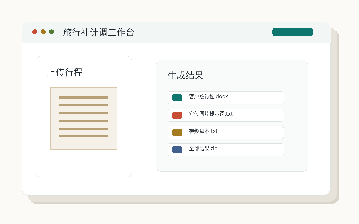 旅行社计调工作台预览